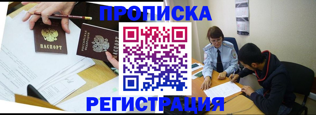 временная регистрация законно в Щучье