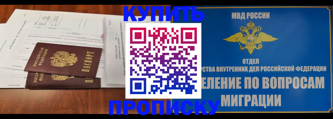 прописка в квартире в Щучье