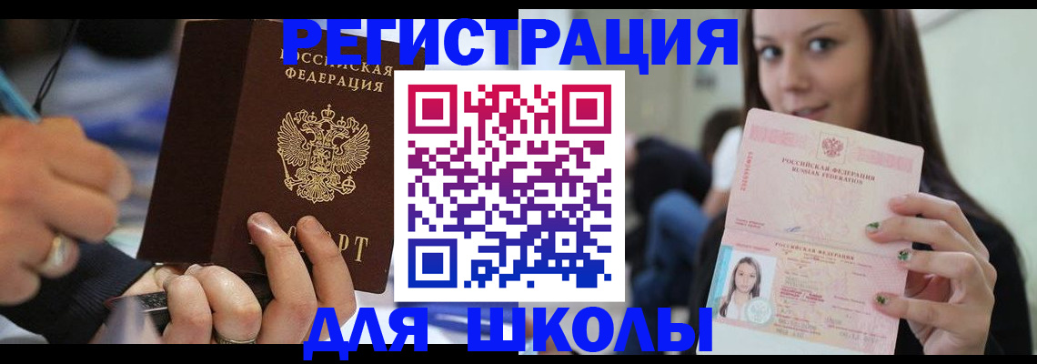 прописка законно в Щучье