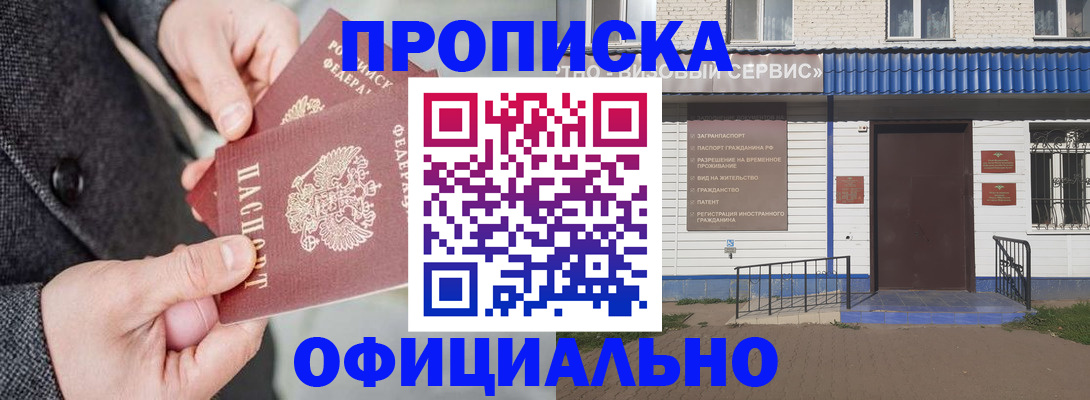 прописка в квартире в Щучье